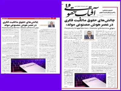 چالش‌های حقوق مالکیت فکری در عصر هوش مصنوعی مولد